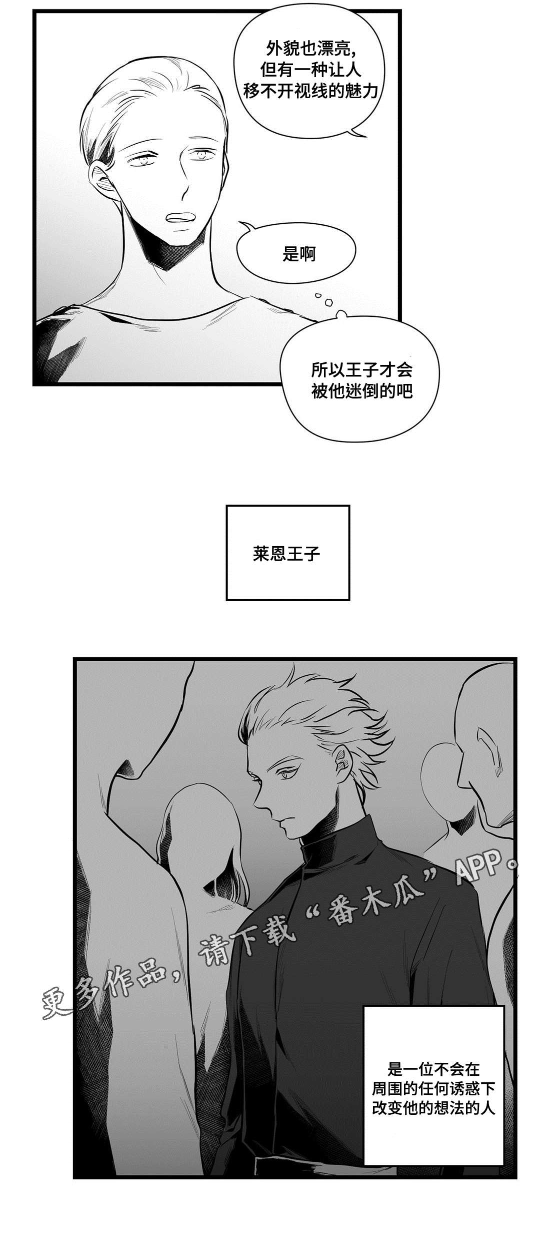 巫师与王子漫画,第50章：监狱2图