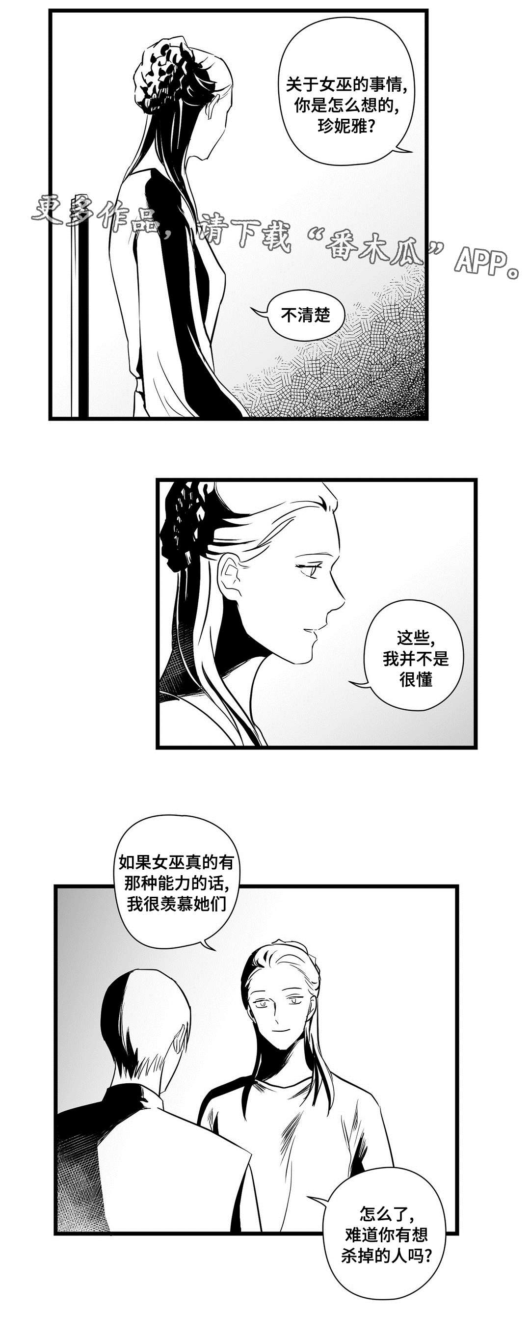 巫师与王子漫画,第22章：确认2图