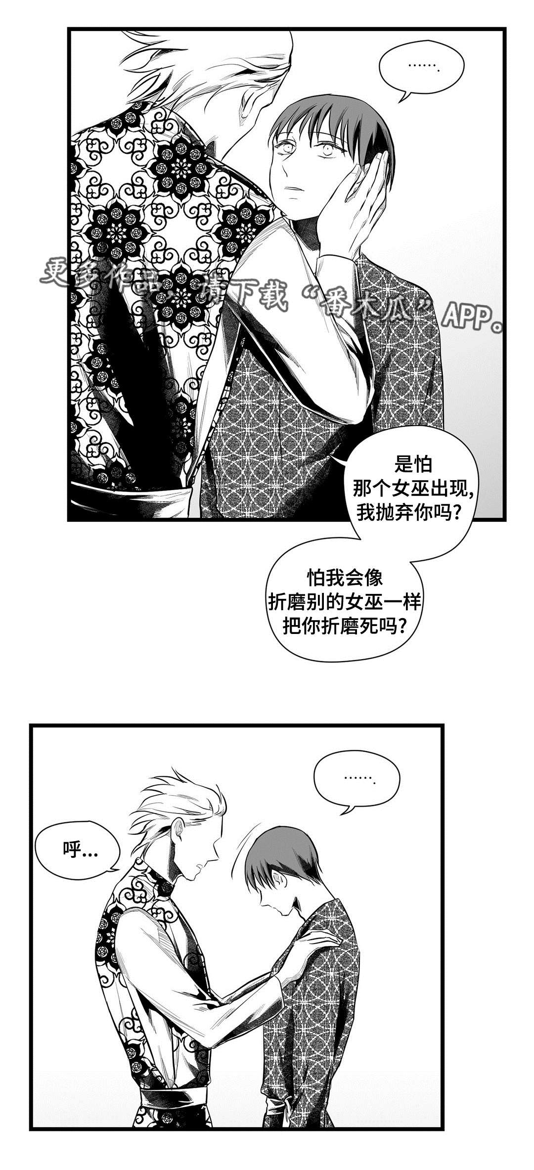 巫师与王子漫画,第52章：名字2图