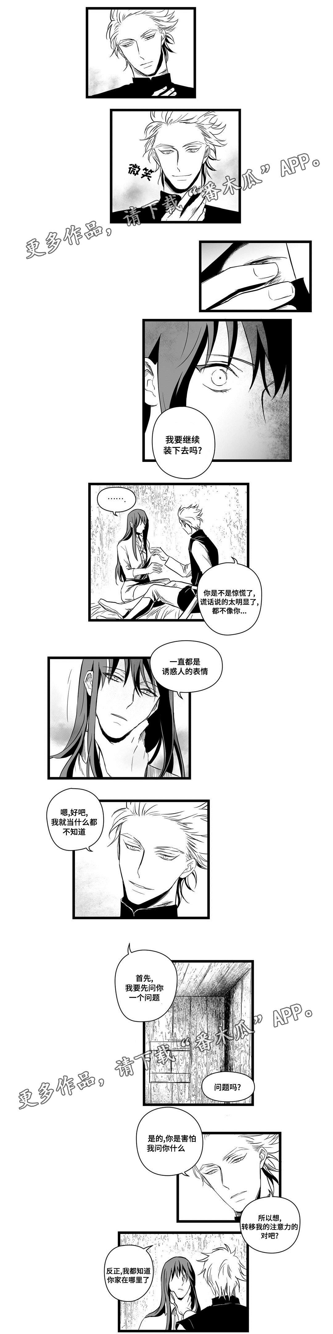 巫师与王子漫画,第8章：想做什么3图