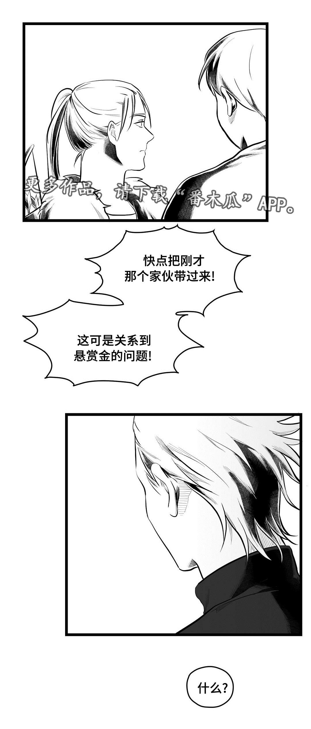 巫师与王子漫画,第66章：发现5图