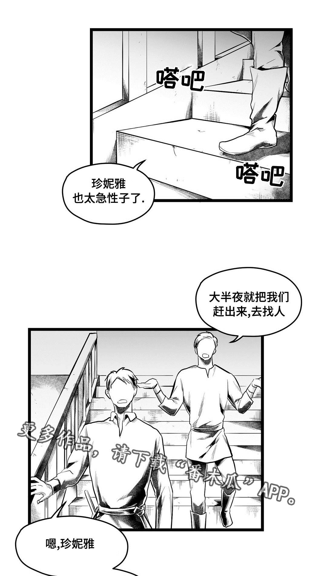巫师与王子漫画,第66章：发现1图