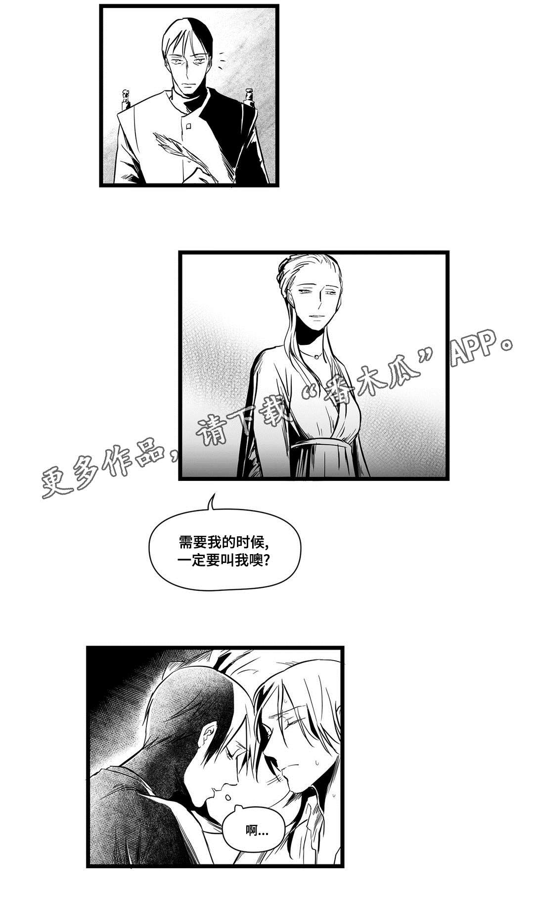 巫师与王子漫画,第11章：秘密1图