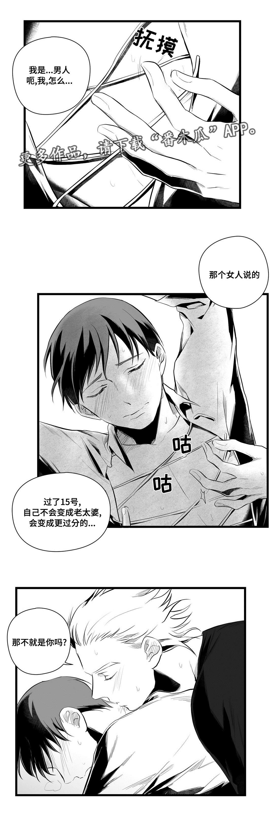 巫师与王子漫画,第40章：在一起3图