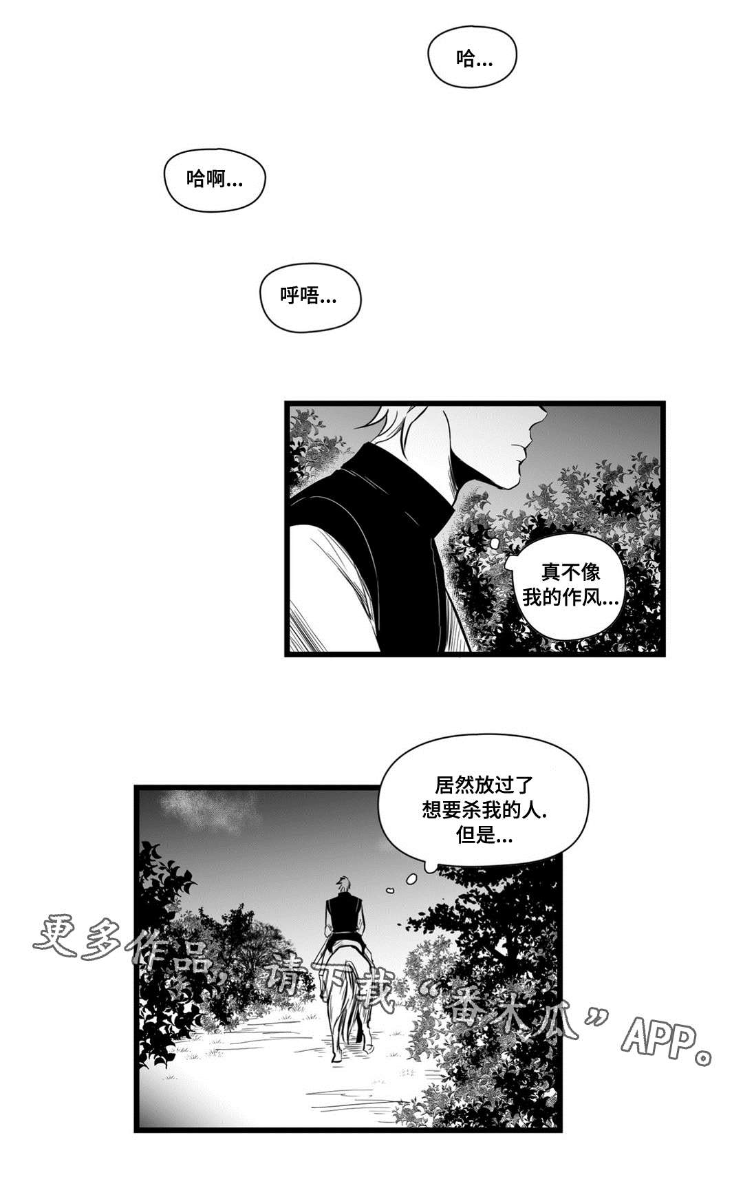 巫师与王子漫画,第12章：错误的决定5图
