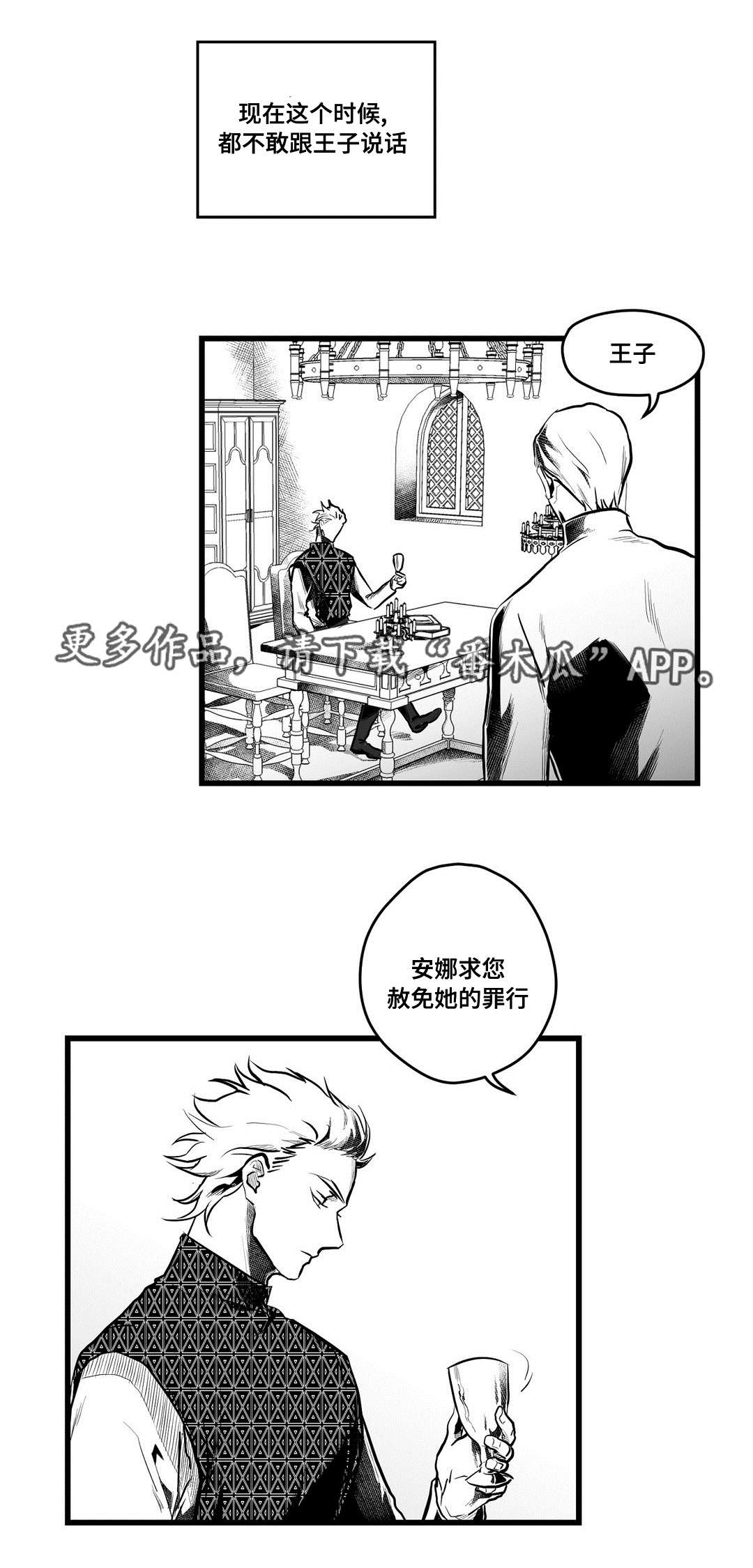巫师与王子漫画,第57章：山雨欲来4图
