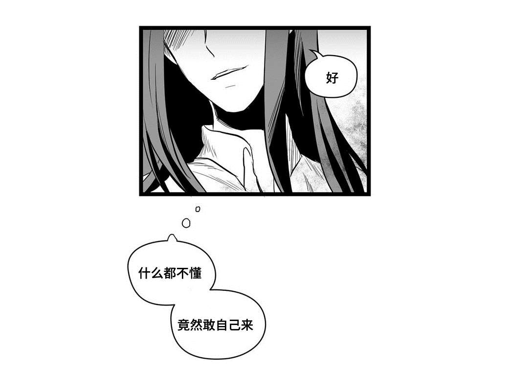 巫师与王子漫画,第5章：又来了5图