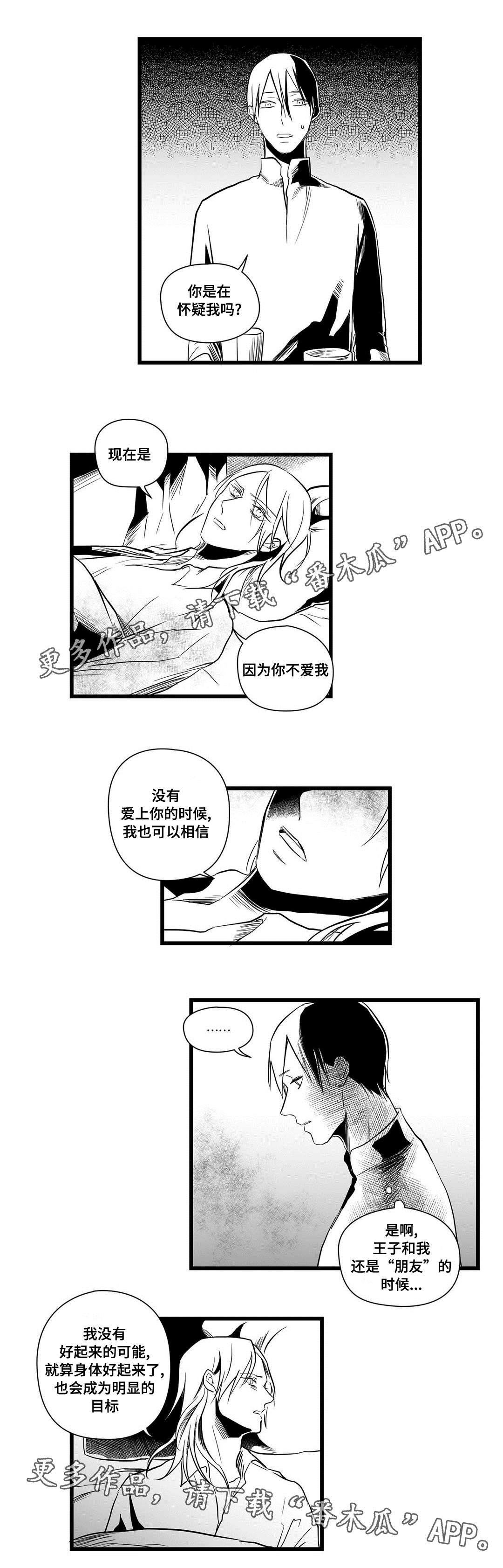 巫师与王子漫画,第14章：处理1图
