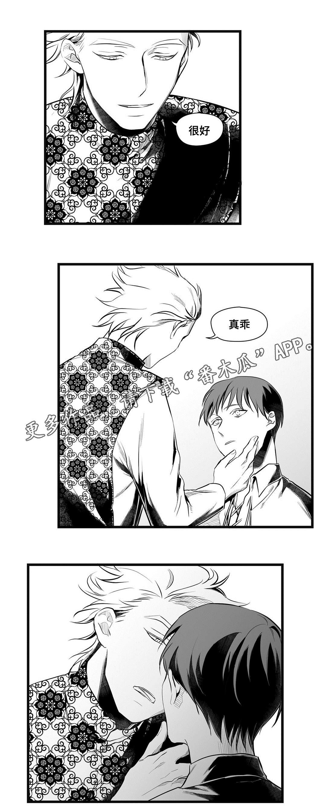 巫师与王子漫画,第49章：守护1图