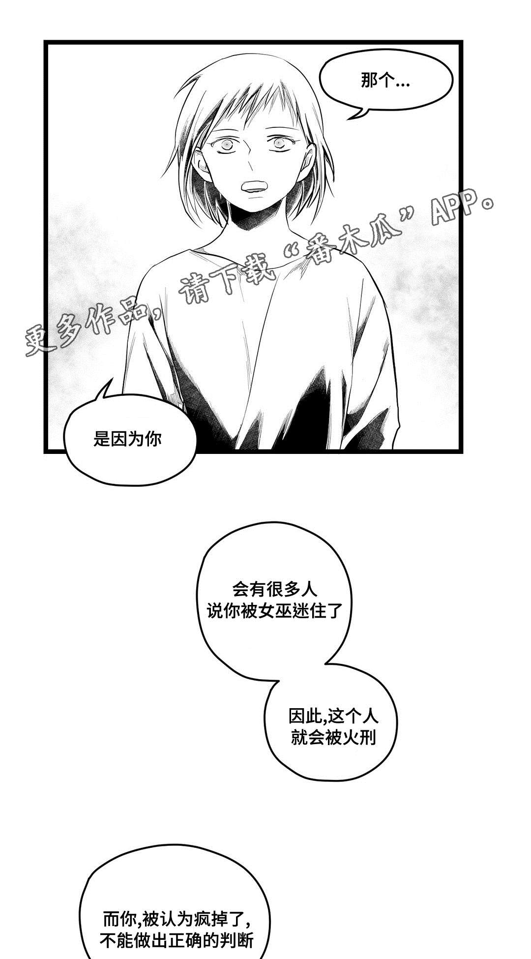 巫师与王子漫画,第80章：骗子3图