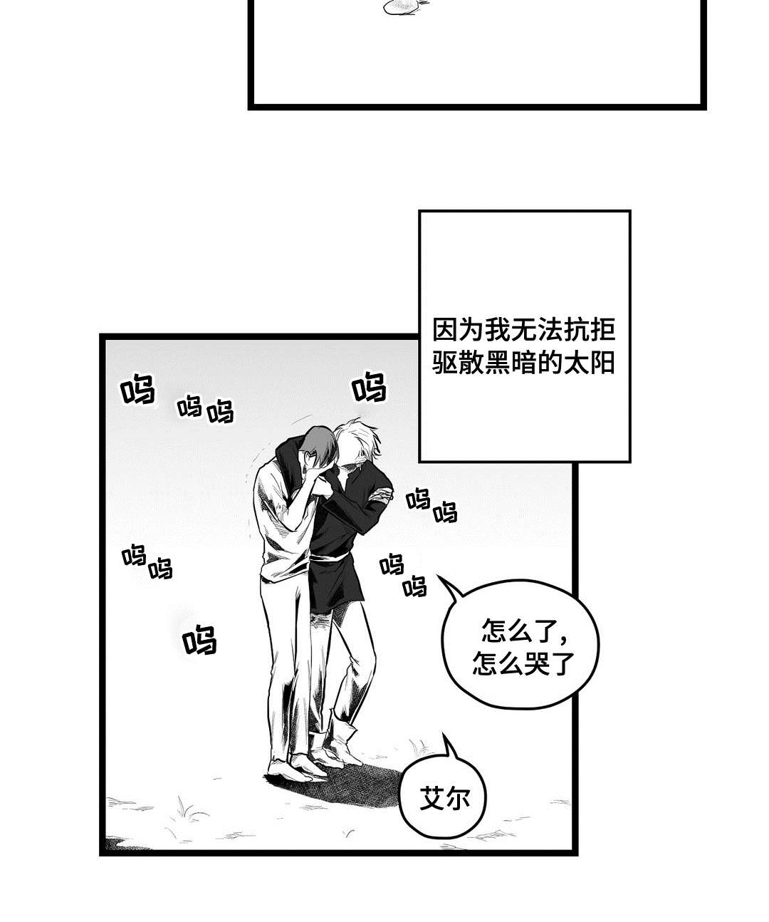 巫师与王子漫画,第91章：未来4图