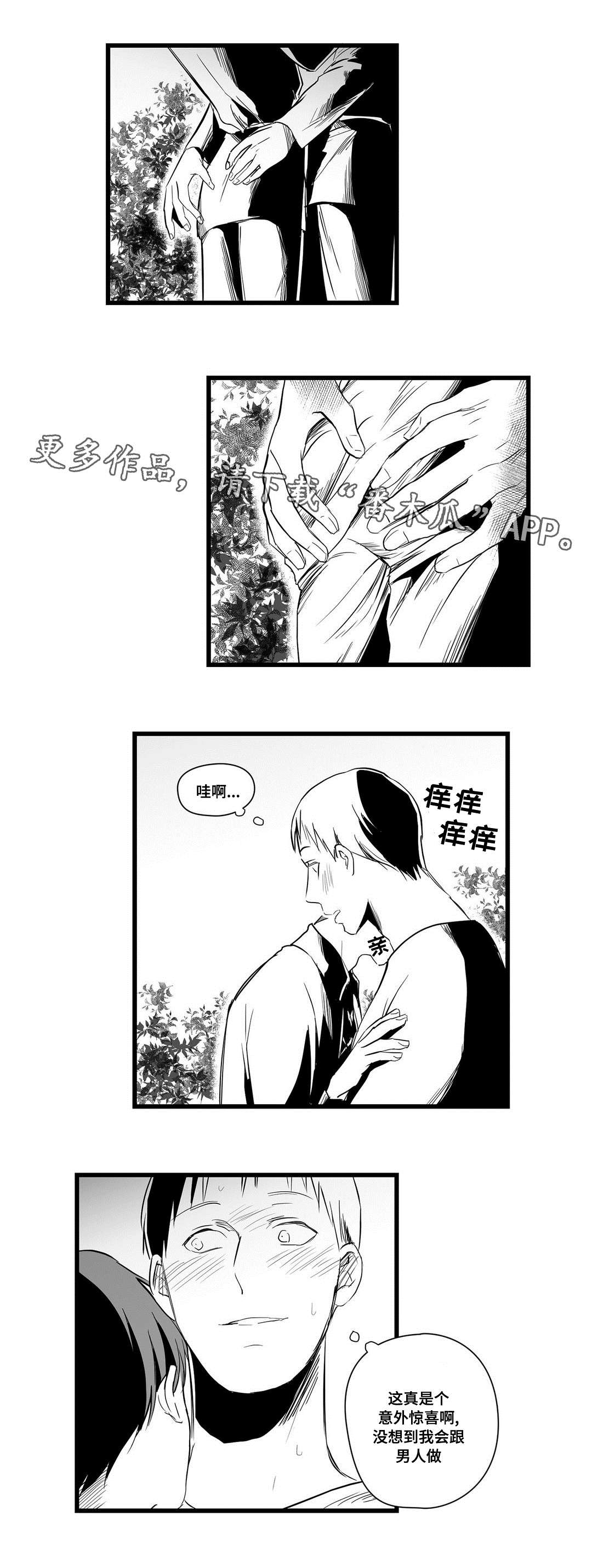 巫师与王子漫画,第20章：祭品1图