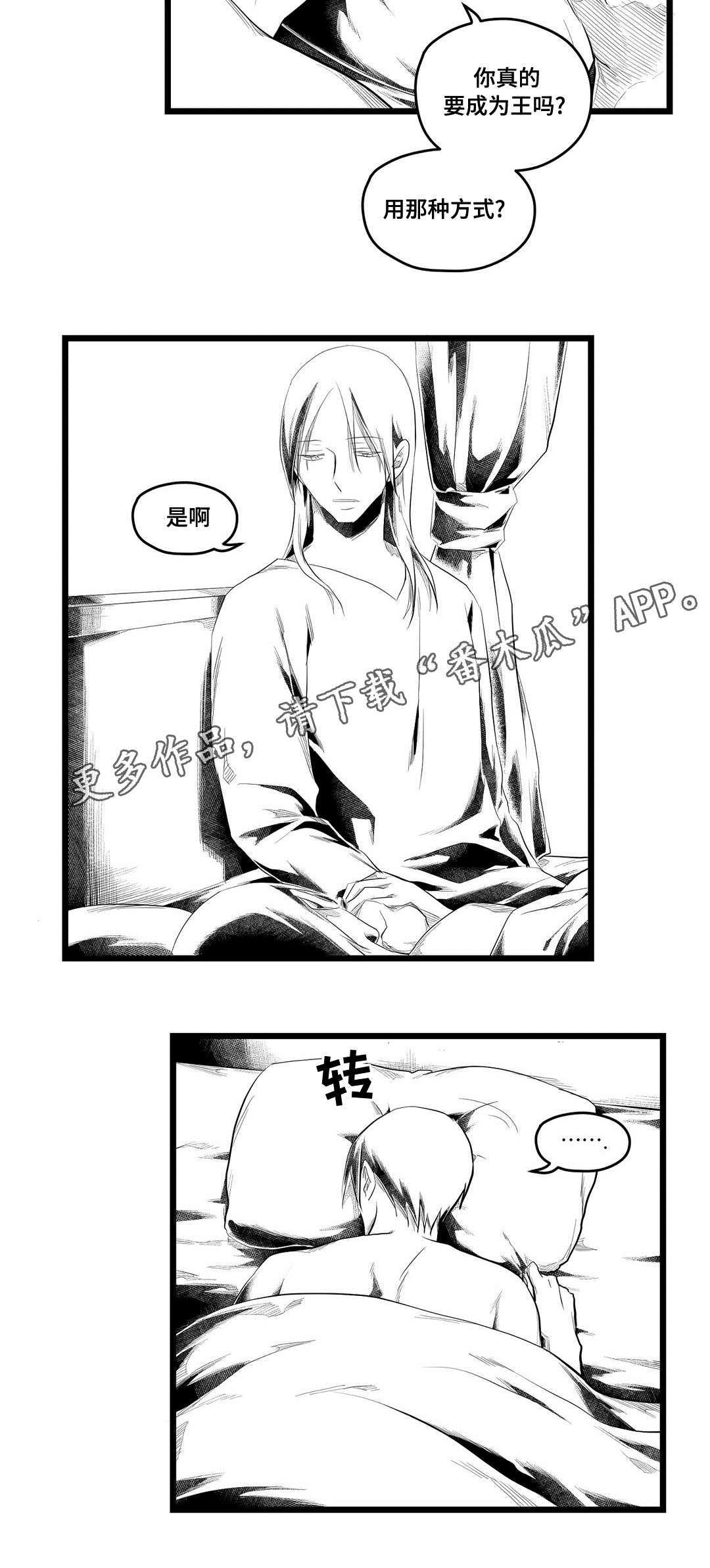 巫师与王子漫画,第83章：手段2图