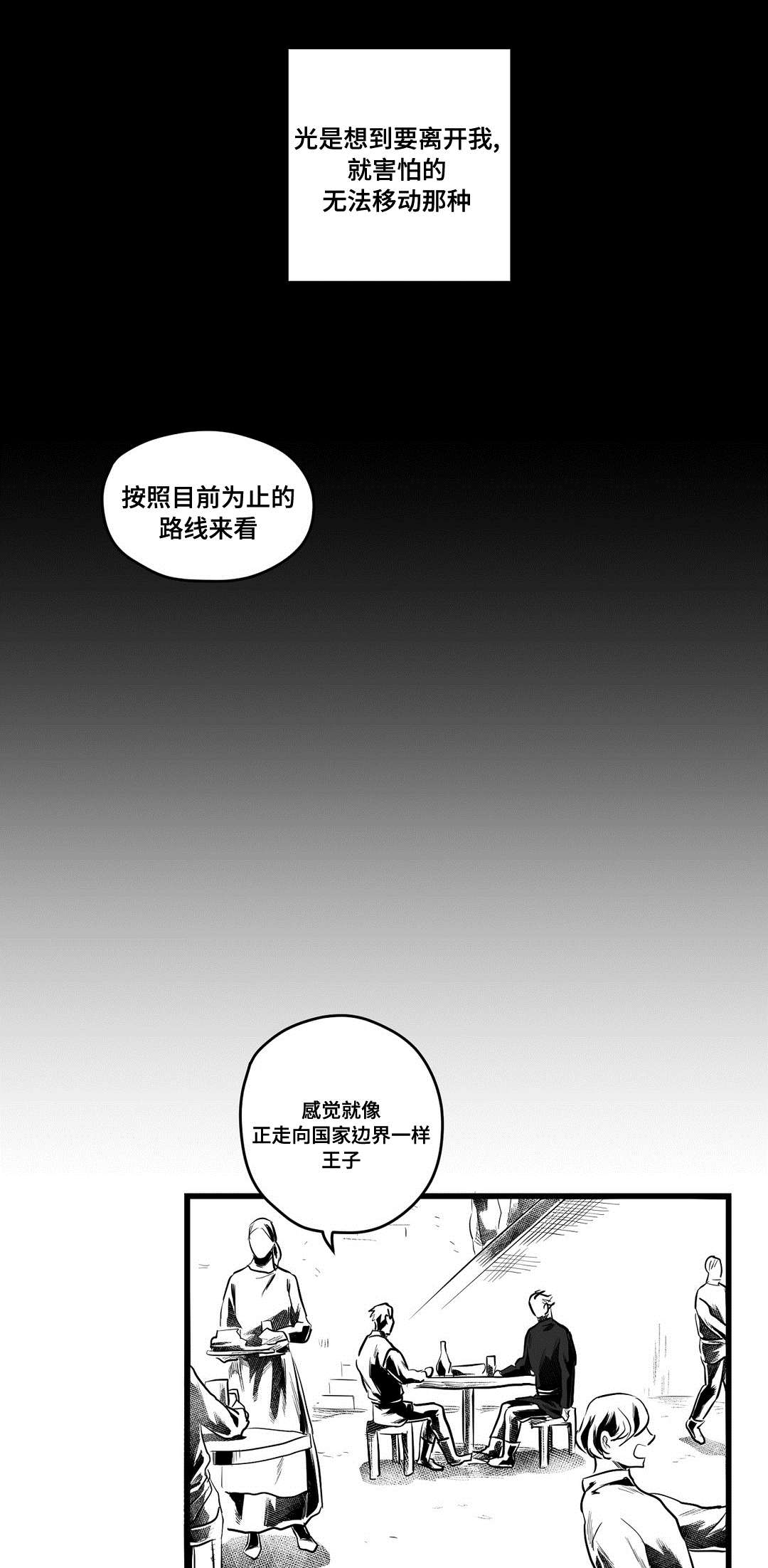 巫师与王子漫画,第59章：错误3图