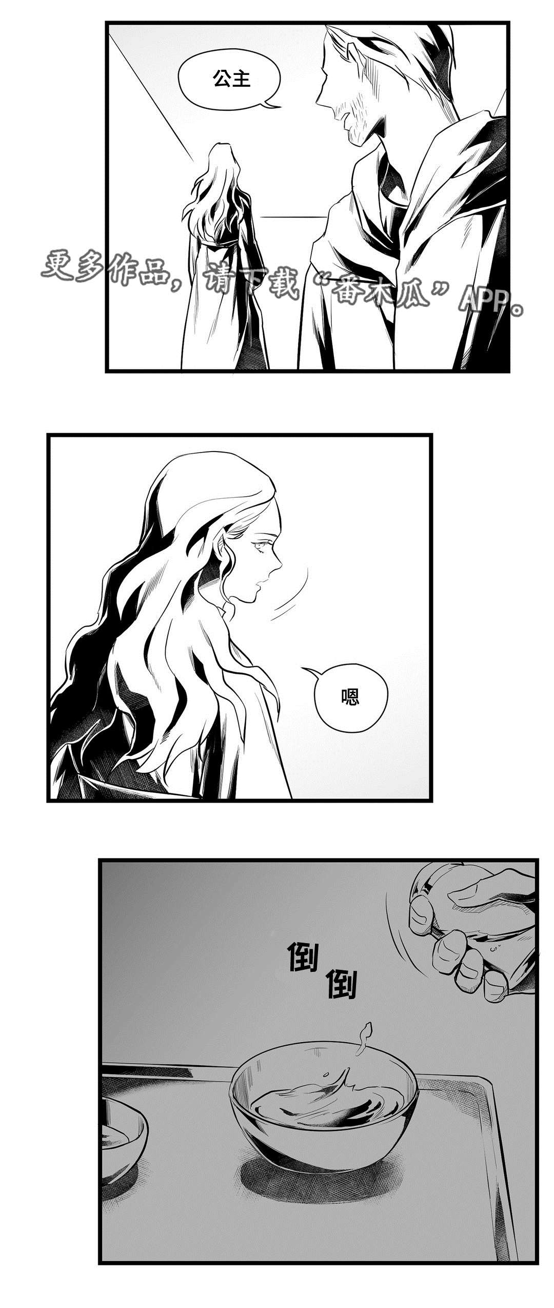 巫师与王子漫画,第43章：醒了3图