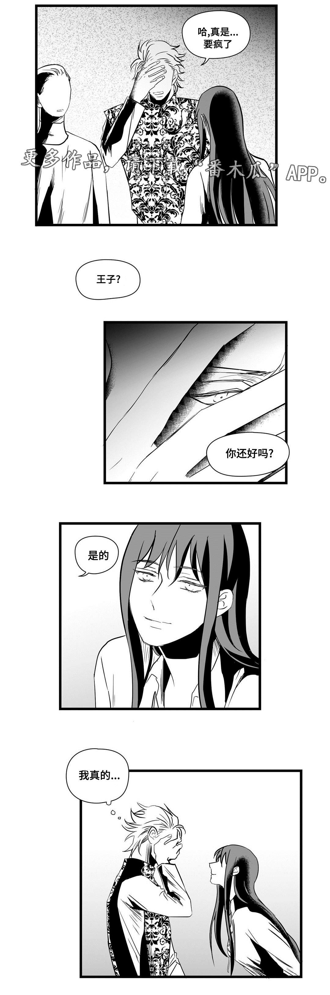 巫师与王子漫画,第21章：合作4图