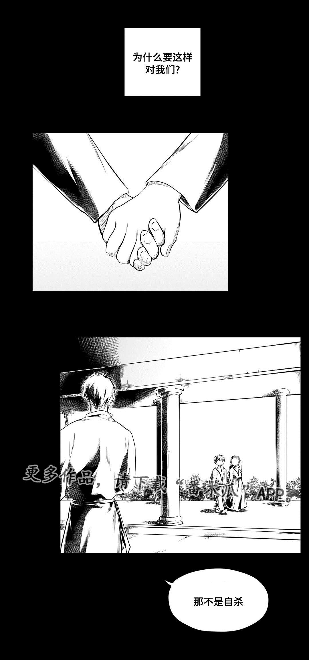 巫师与王子漫画,第75章：见面4图