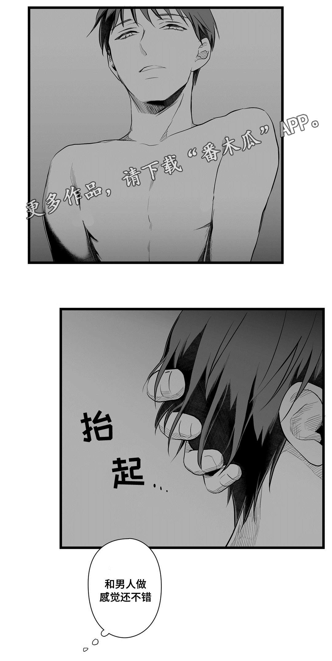 巫师与王子漫画,第45章：准备3图