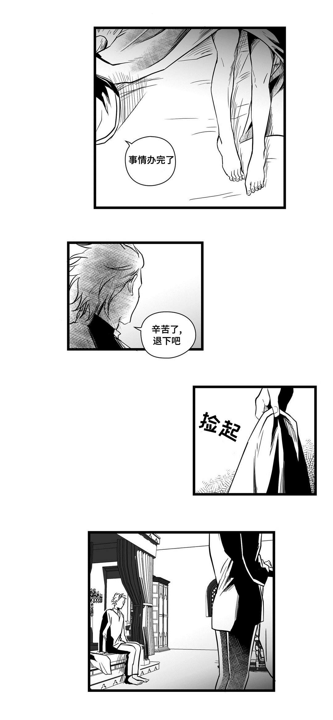 巫师与王子漫画,第15章：迷住1图