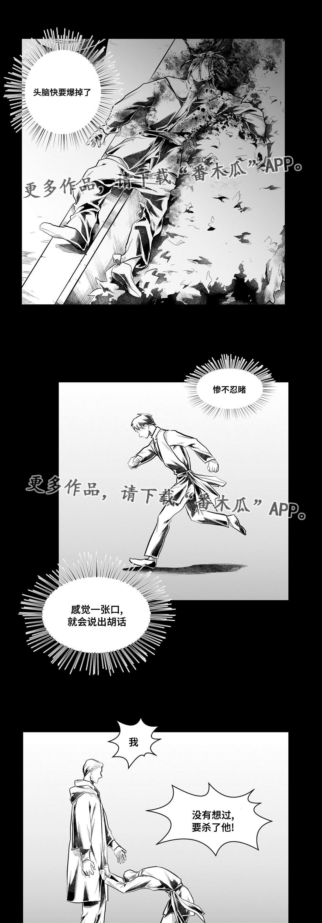 巫师与王子漫画,第79章：杀人4图
