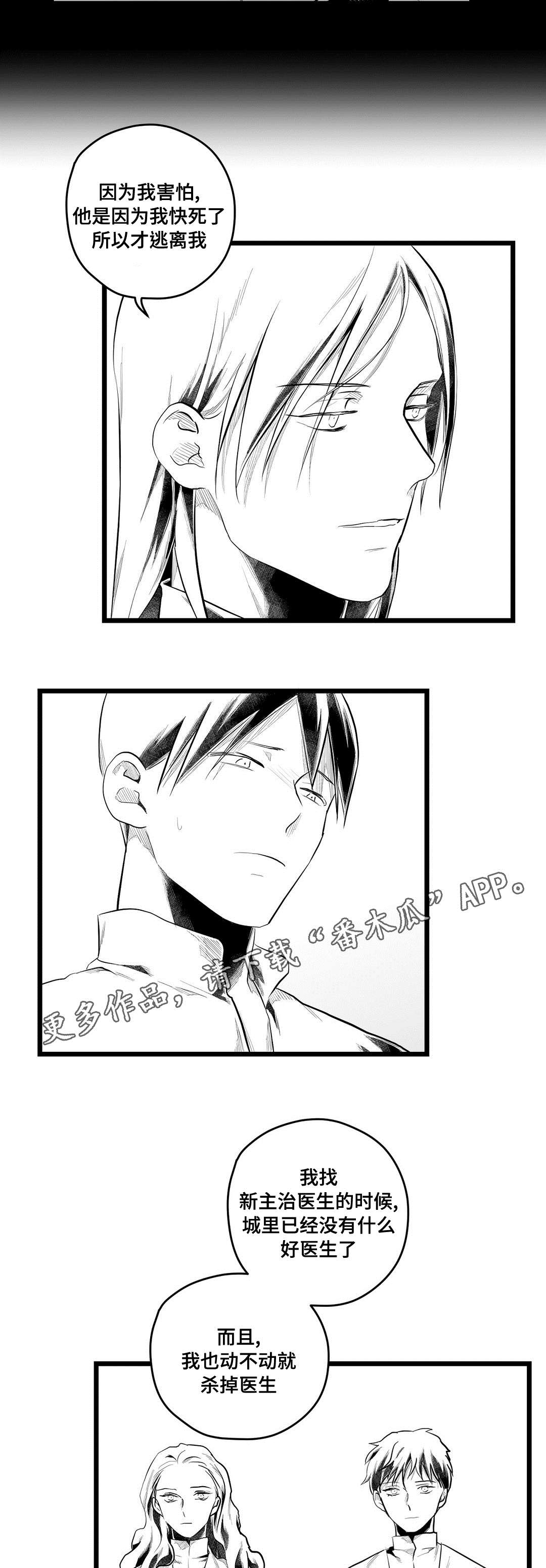 巫师与王子漫画,第76章：故事5图