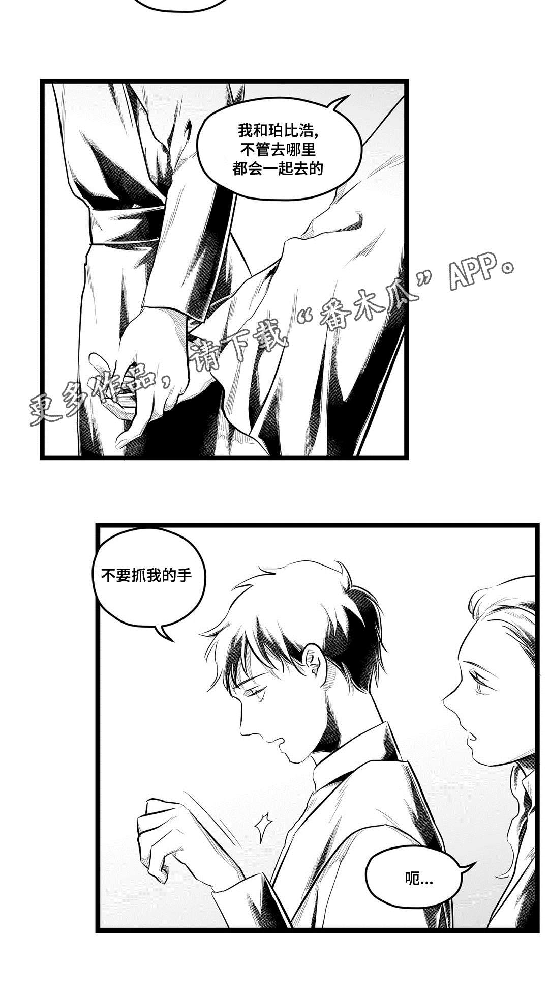 巫师与王子漫画,第74章：胆小鬼4图
