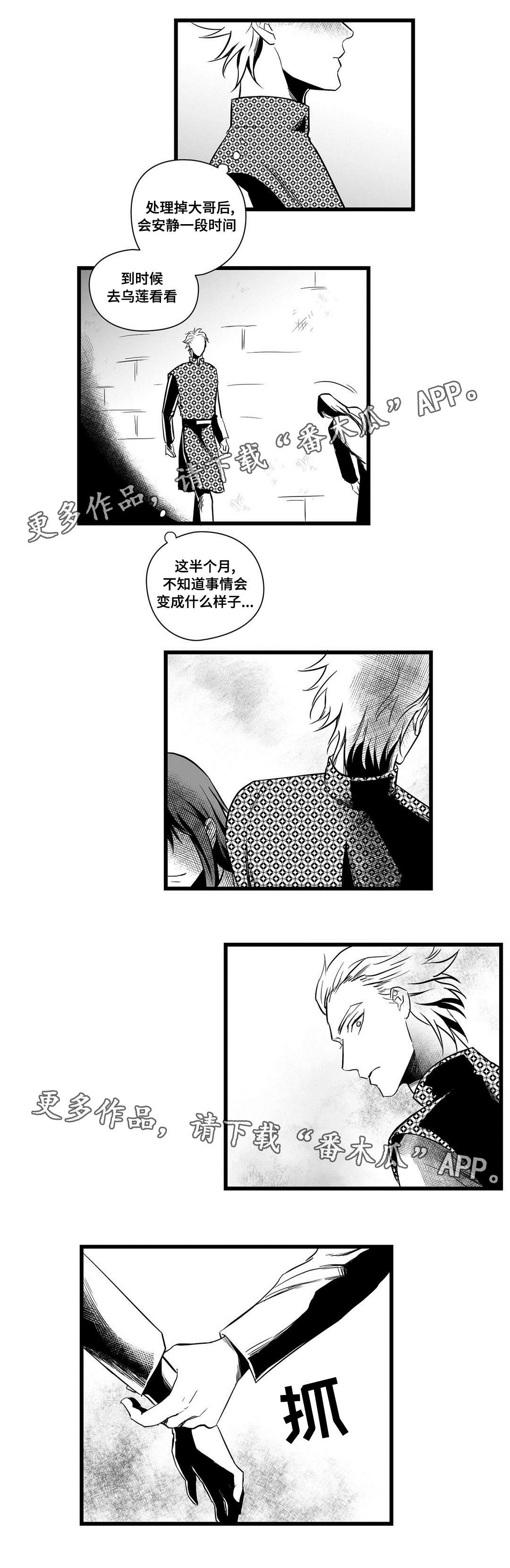 巫师与王子漫画,第14章：处理4图