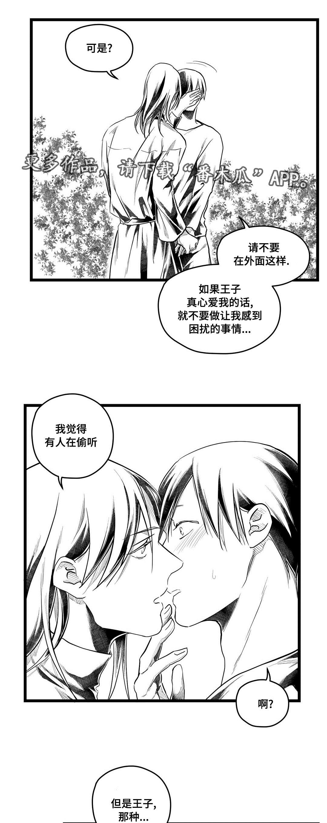 巫师与王子漫画,第70章：关心4图