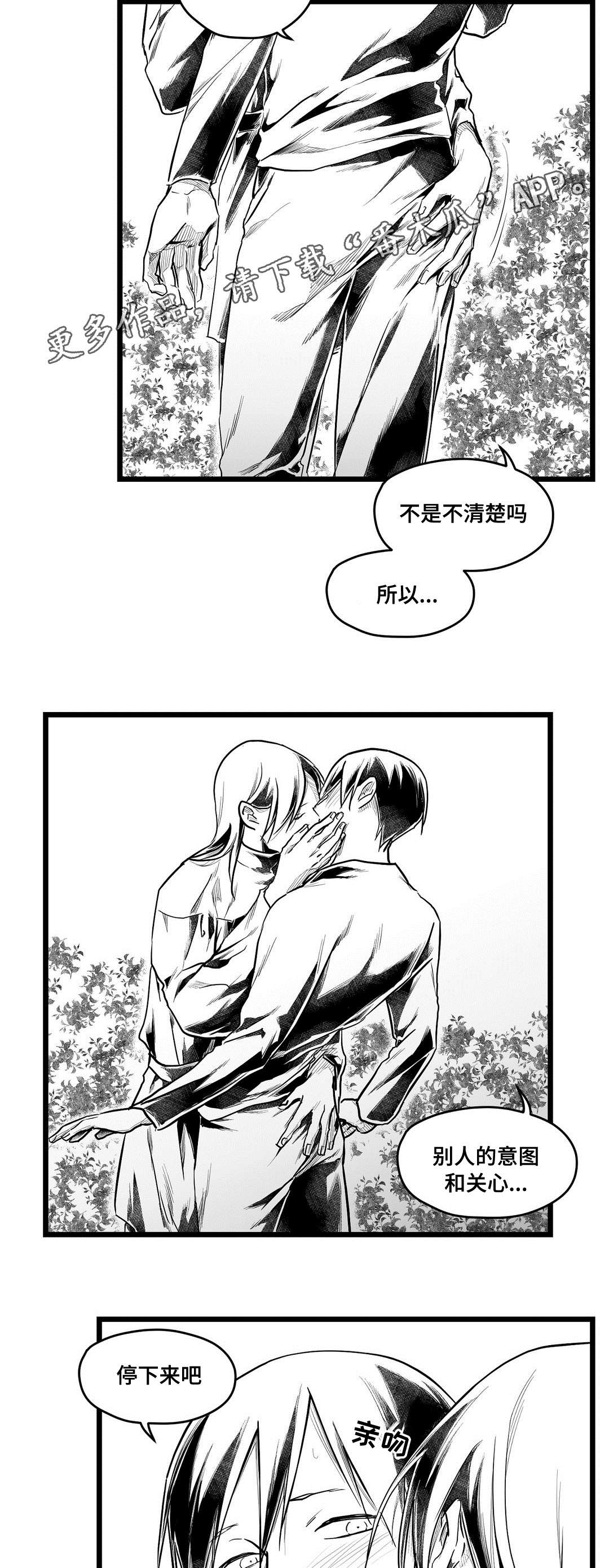 巫师与王子漫画,第70章：关心5图