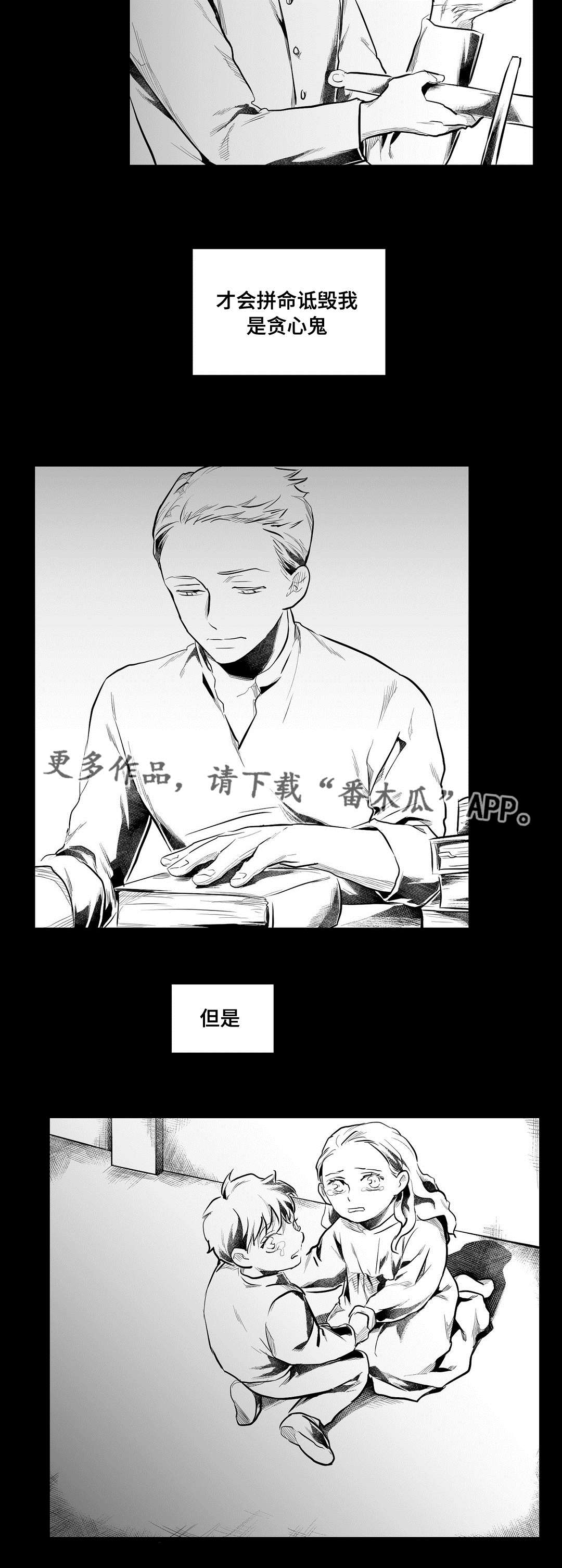 巫师与王子漫画,第69章：野心5图