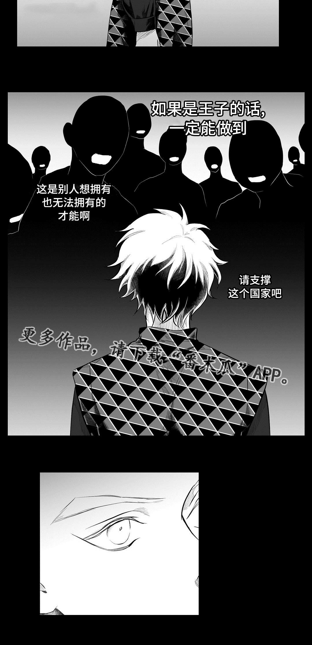 巫师与王子漫画,第88章：带他走4图