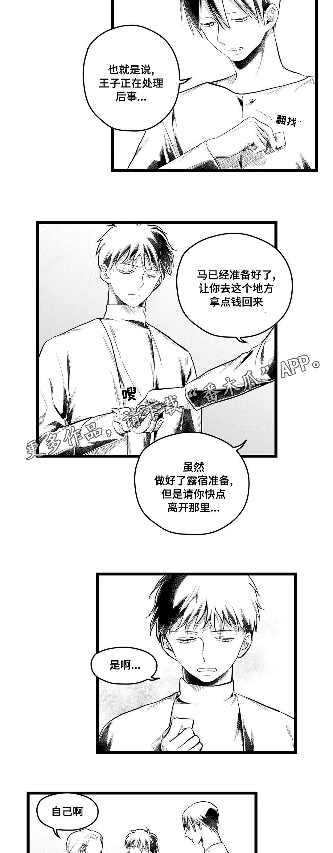 巫师与王子漫画,第85章：遇袭3图