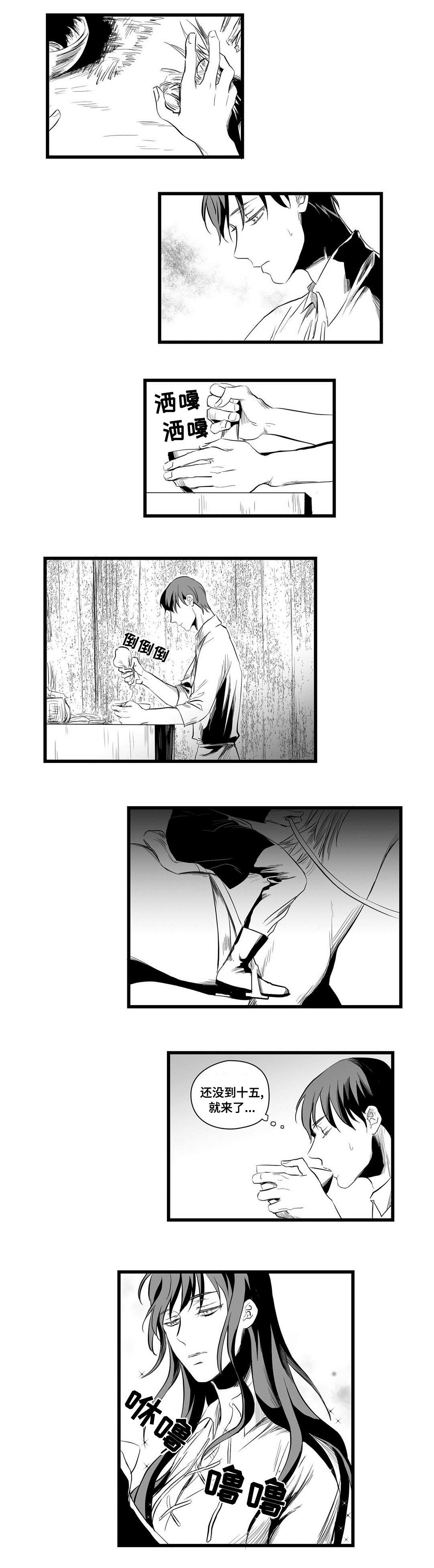 巫师与王子漫画,第5章：又来了5图