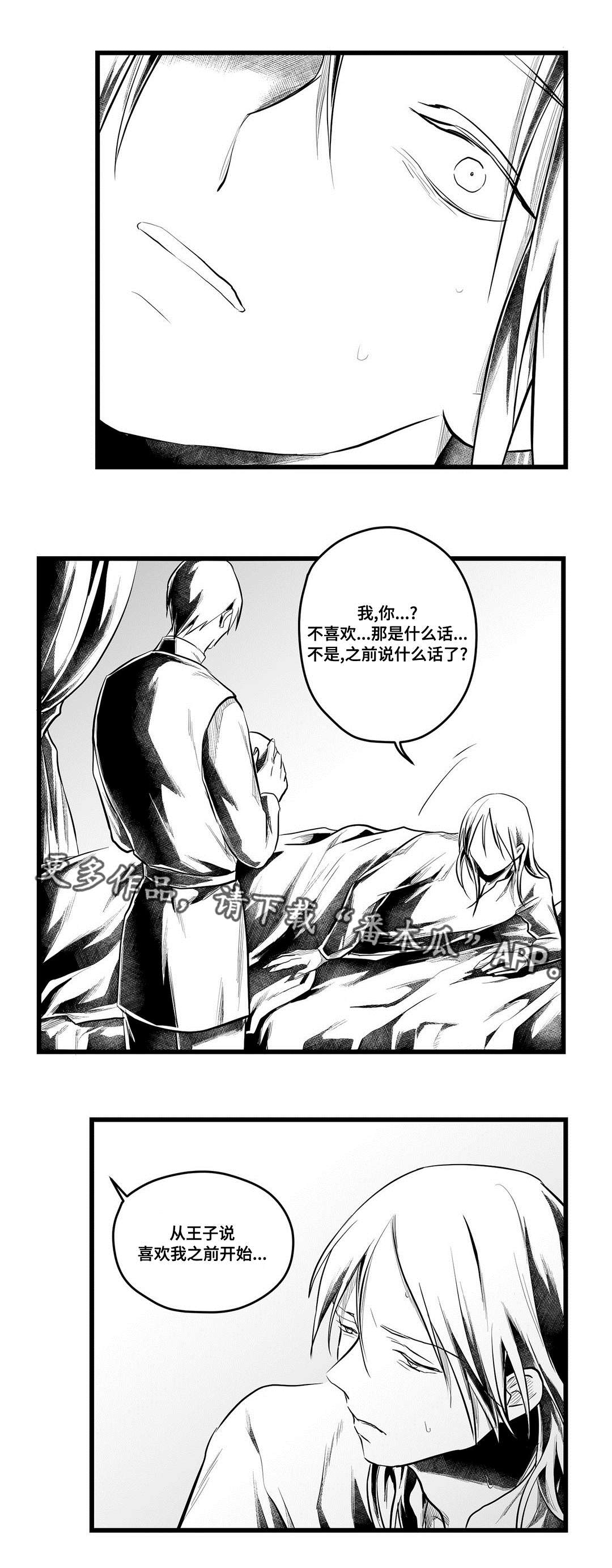 巫师与王子漫画,第55章：爱上3图