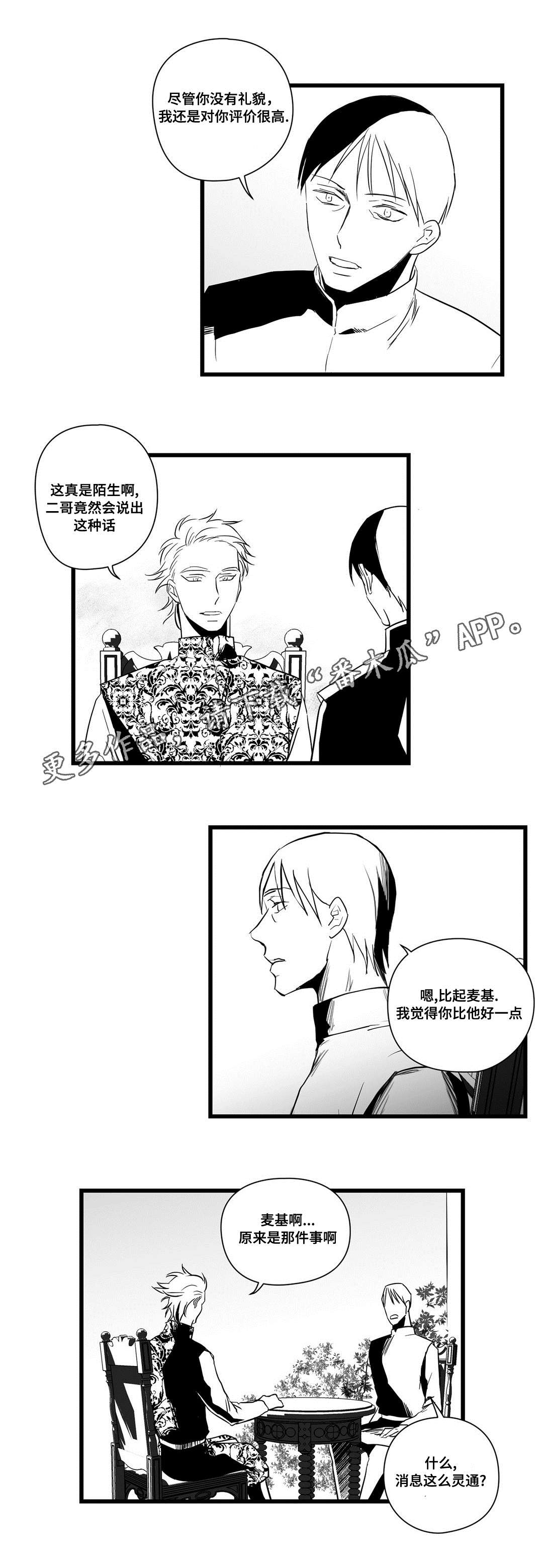 巫师与王子漫画,第18章：痛苦4图
