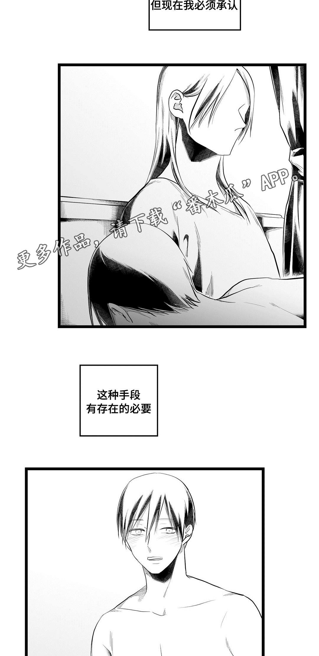 巫师与王子漫画,第83章：手段2图
