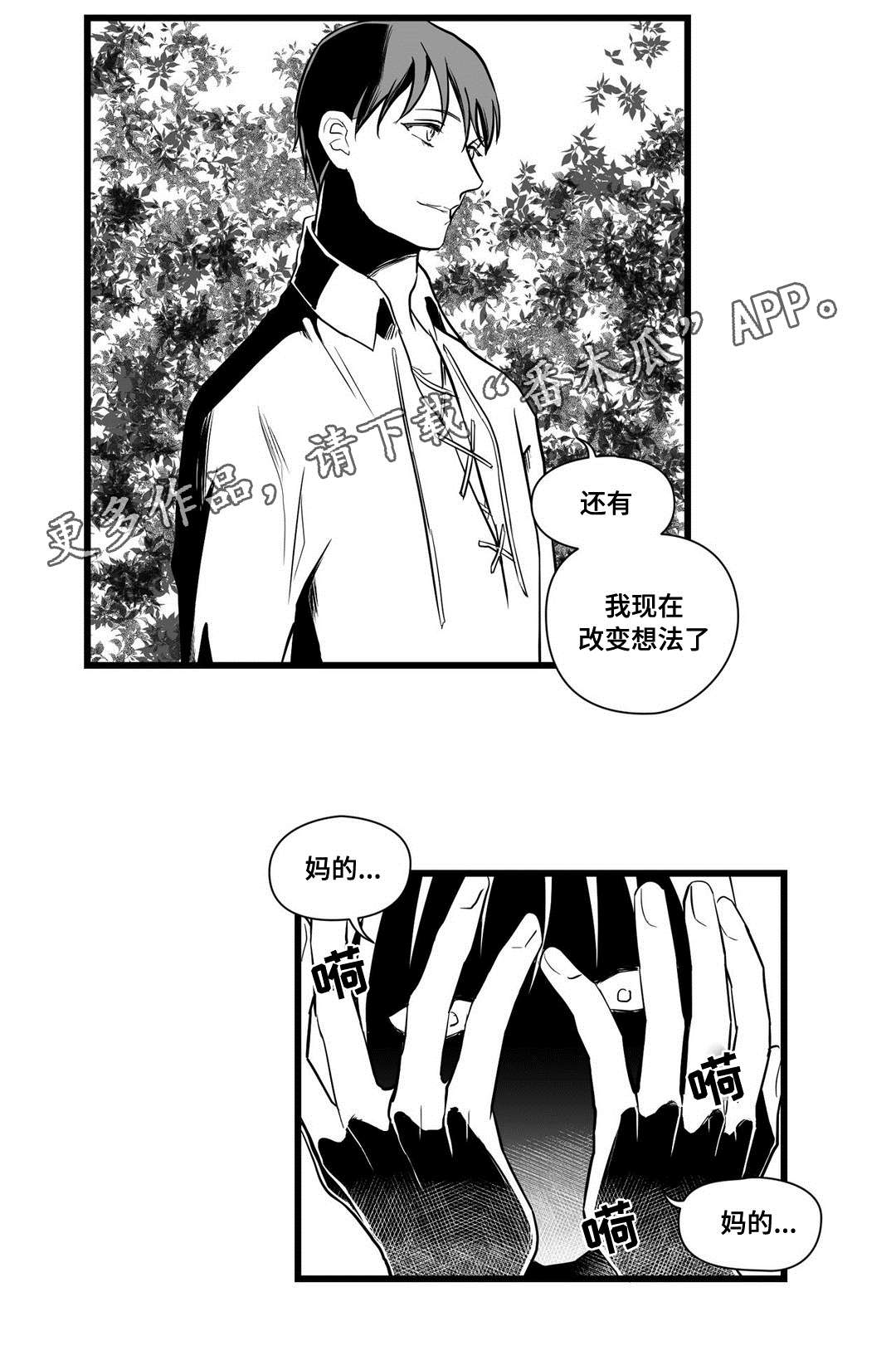 巫师与王子漫画,第26章：吓唬5图