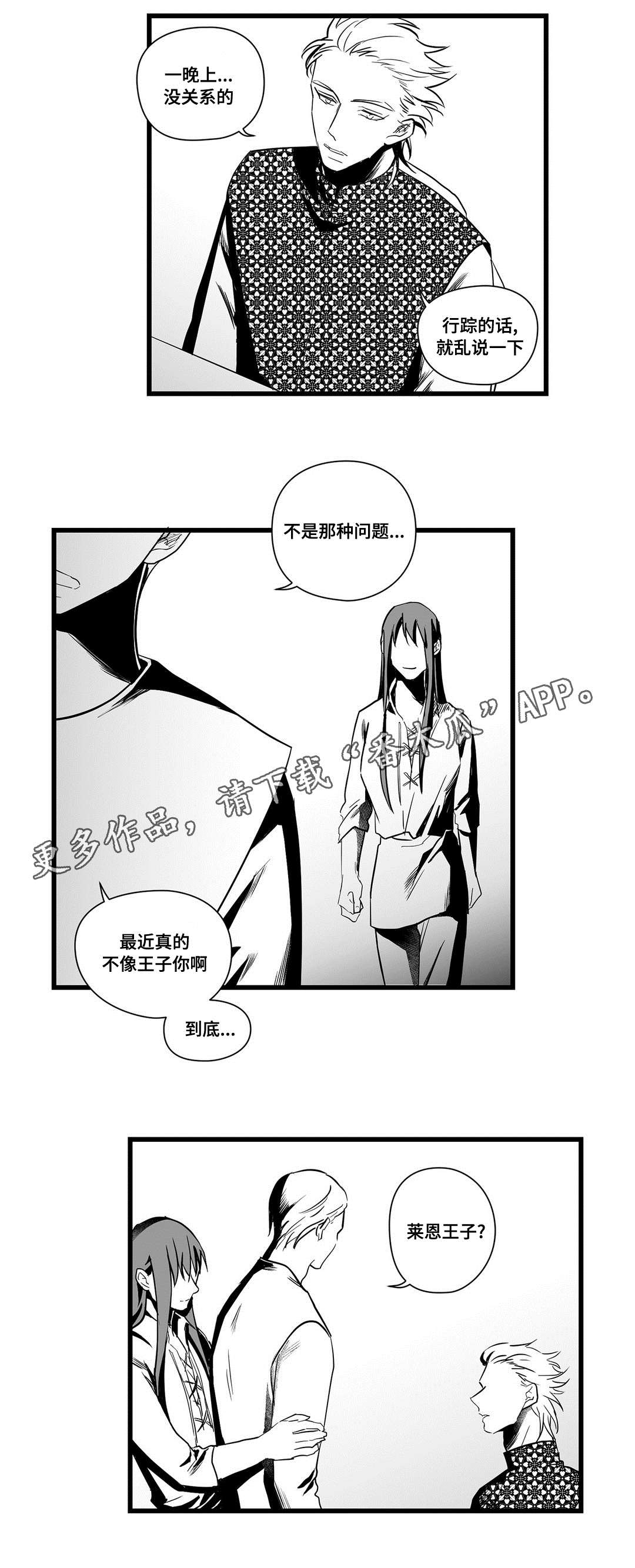 巫师与王子漫画,第22章：确认1图