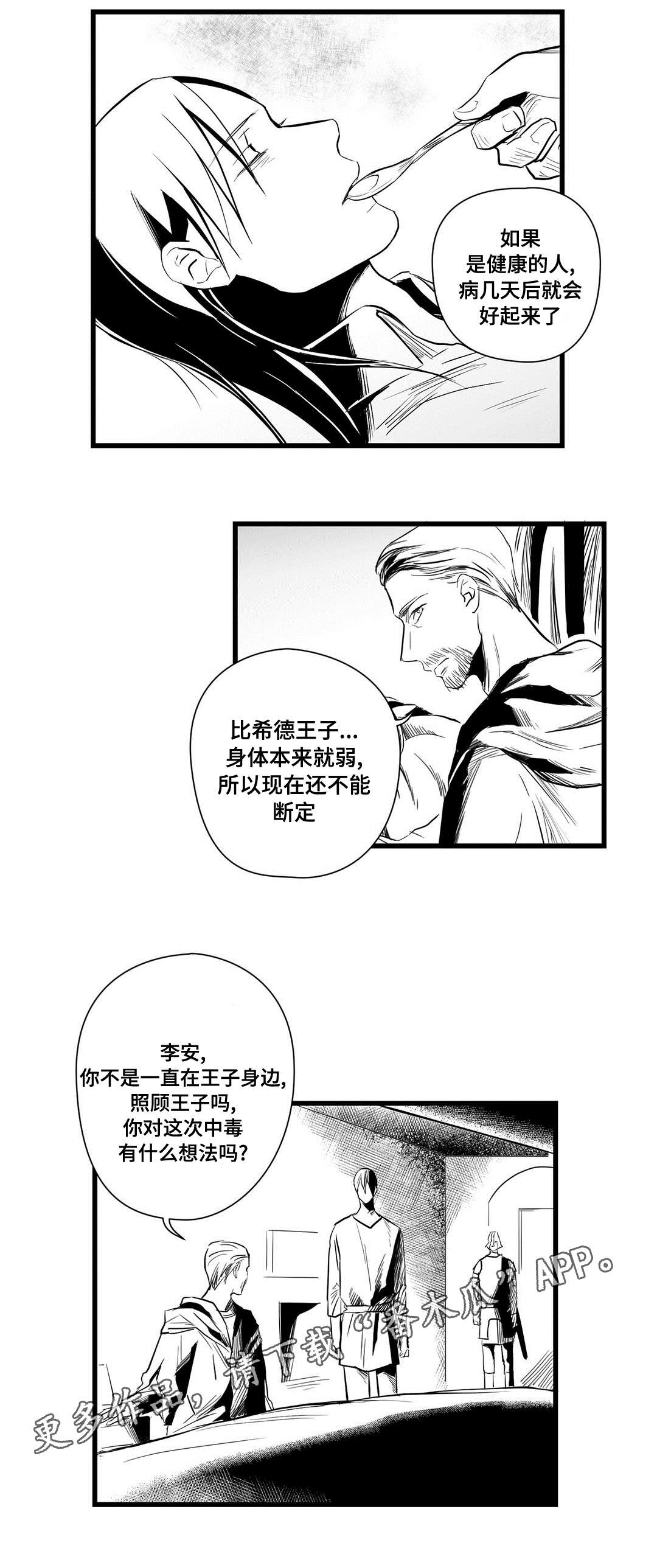 巫师与王子漫画,第32章：猜想1图