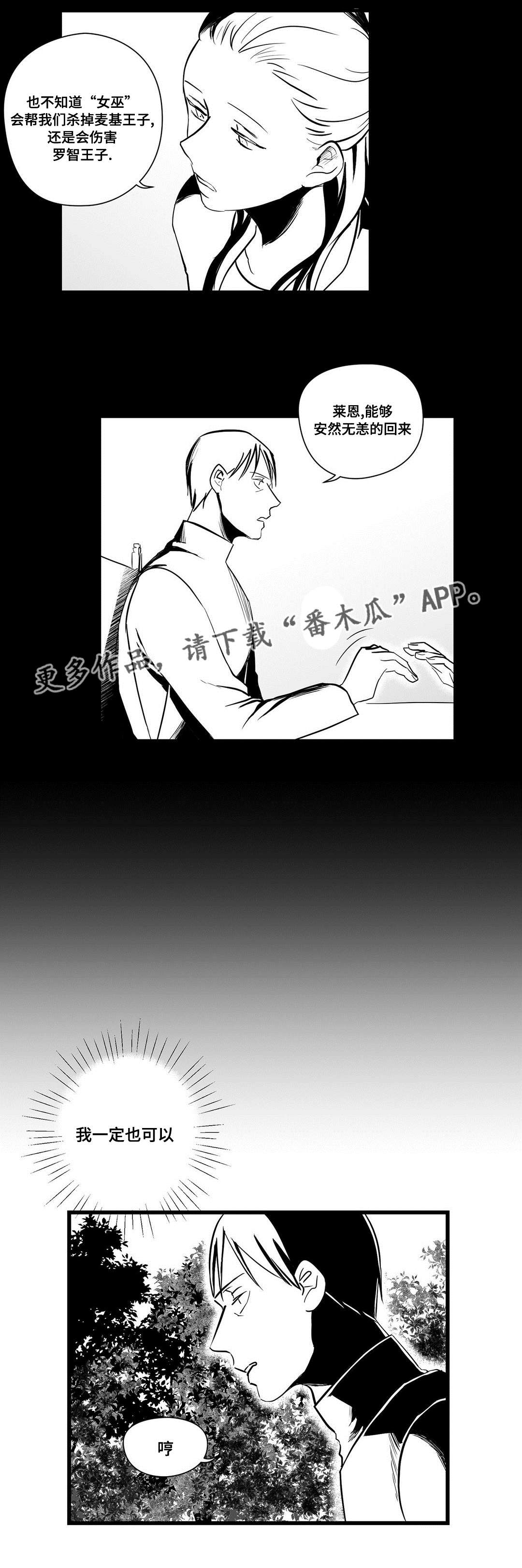 巫师与王子漫画,第23章：证明4图
