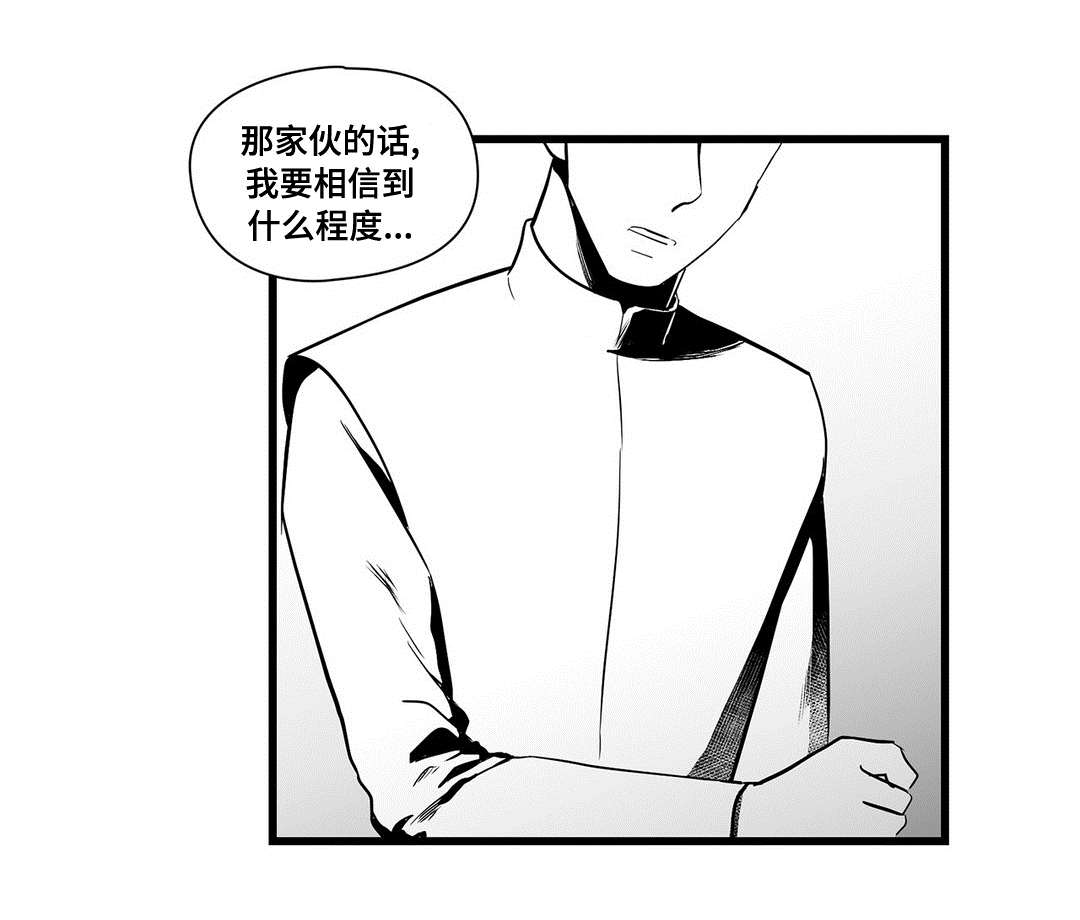 巫师与王子漫画,第22章：确认1图