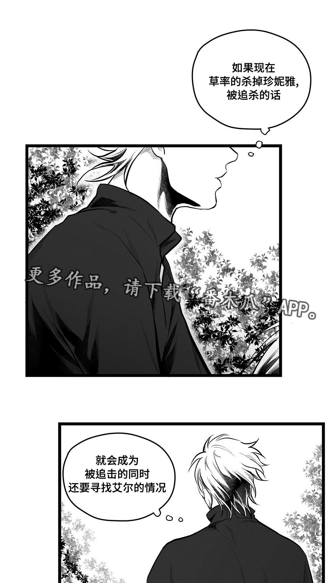 巫师与王子漫画,第64章：杀掉他4图