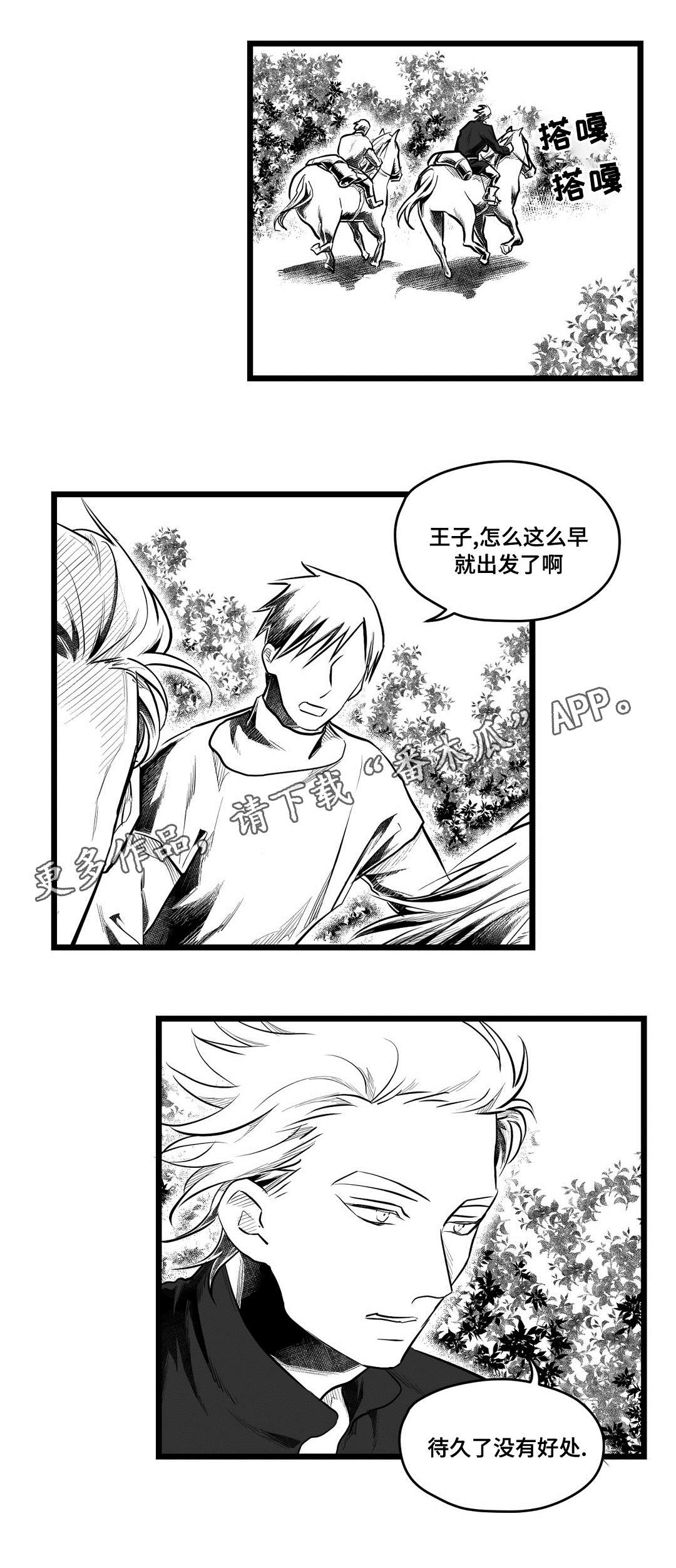 巫师与王子漫画,第64章：杀掉他1图
