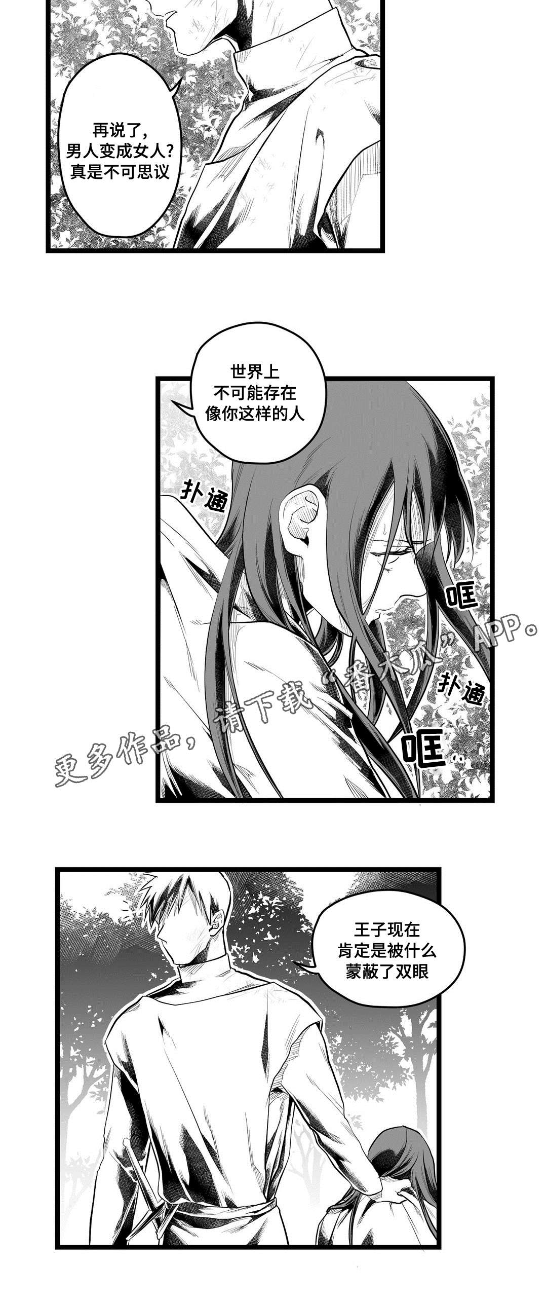 巫师与王子漫画,第87章：抓住4图