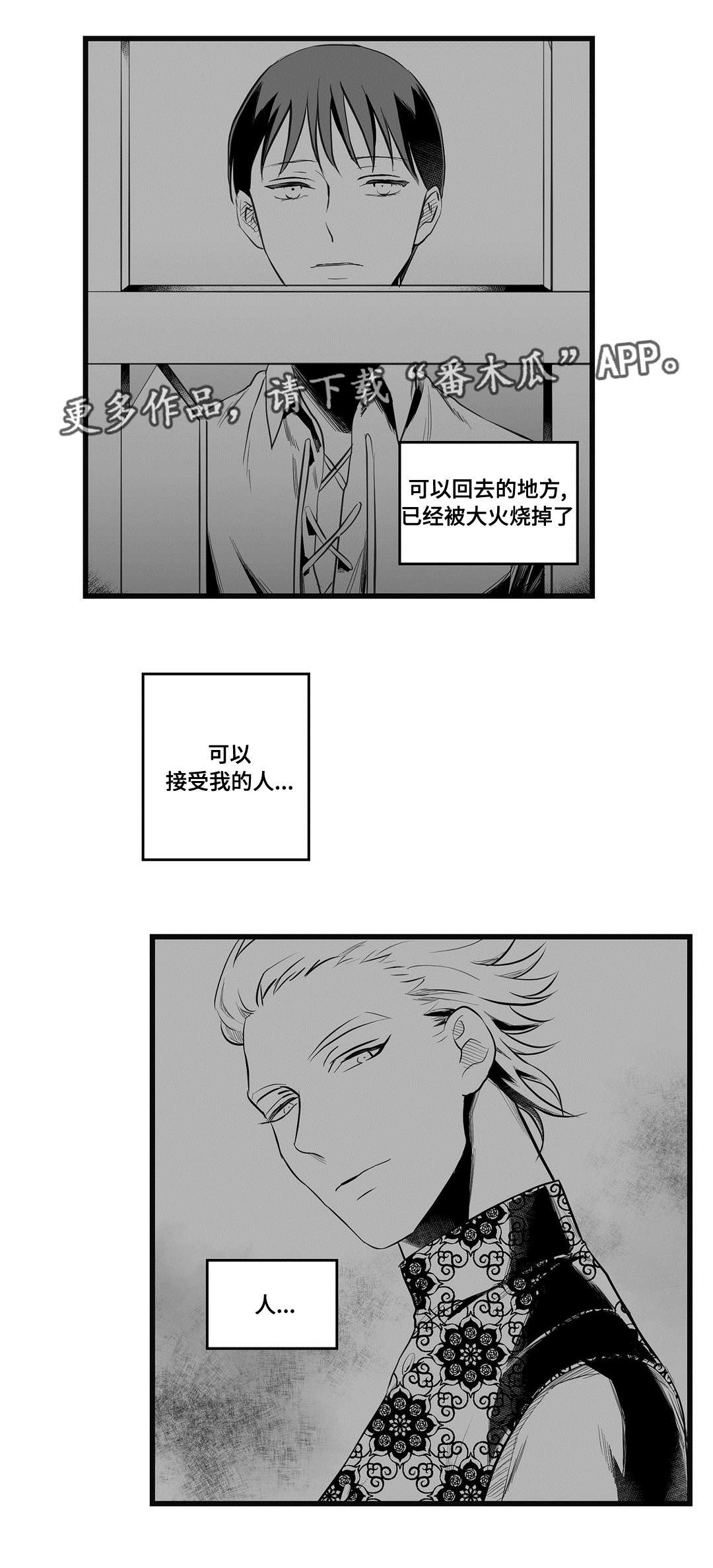 巫师与王子漫画,第49章：守护2图