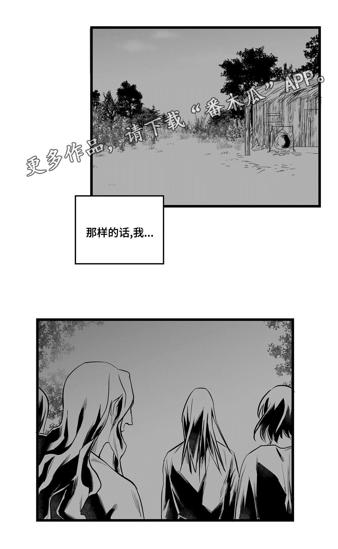 巫师与王子漫画,第41章：何去何从5图