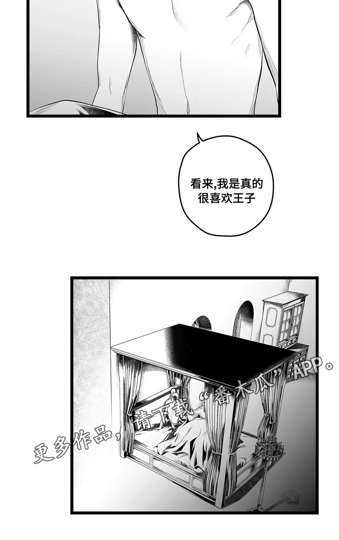巫师与王子漫画,第83章：手段3图