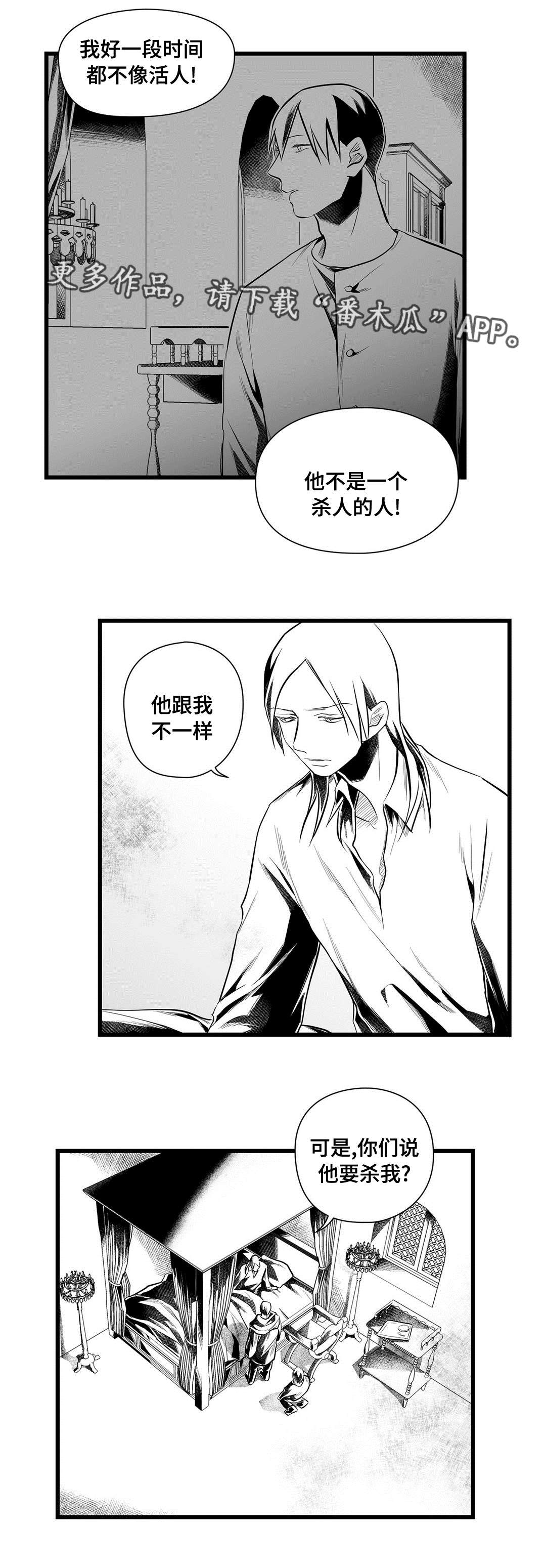 巫师与王子漫画,第44章：不是那种人1图