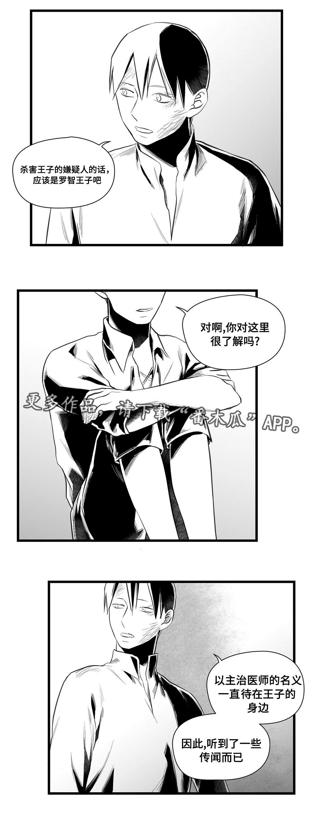 巫师与王子漫画,第37章：隔壁的罪犯3图