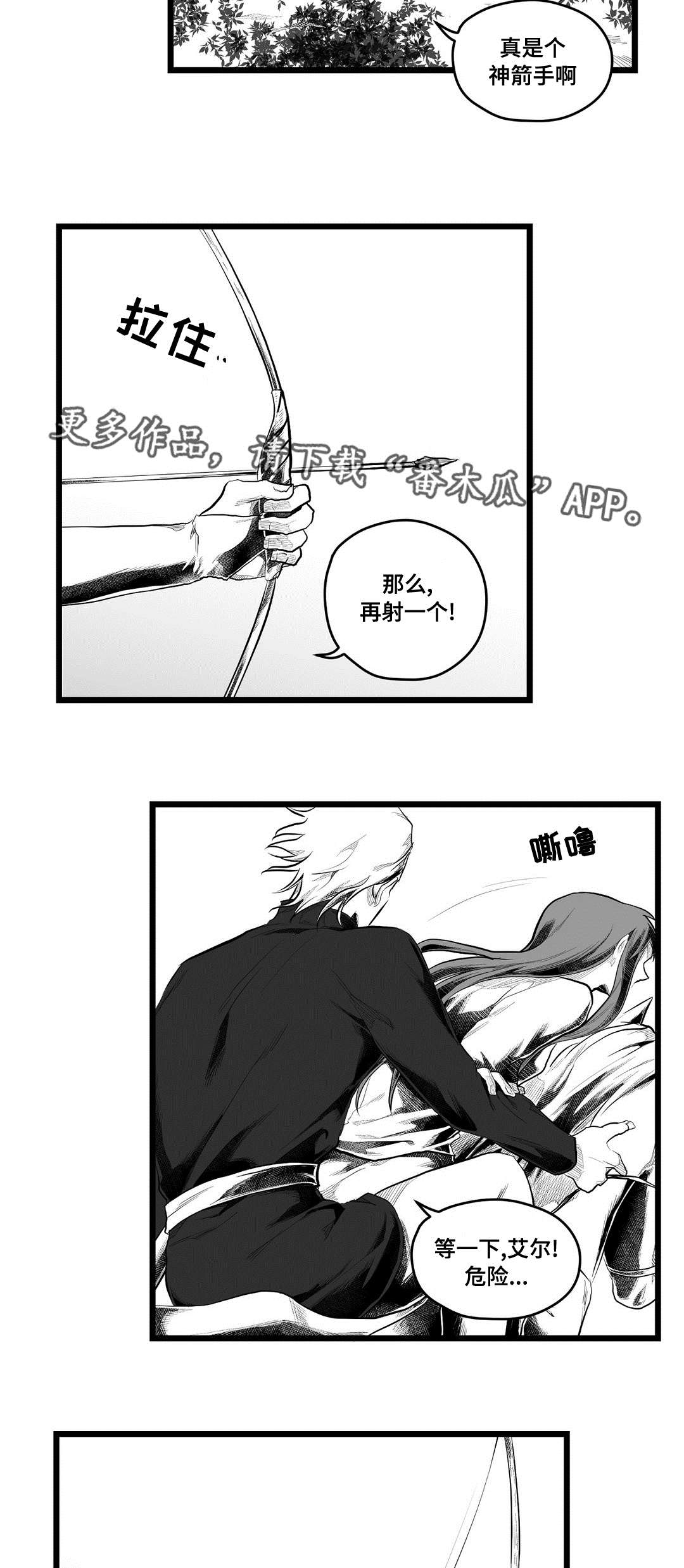 巫师与王子漫画,第85章：遇袭5图